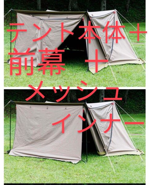 炎幕DX.ver2 tent-Mark Designs 軍幕 パップテント
