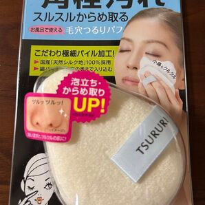角栓からめ取り 洗顔シルクパフ フェイス用ピーリングパフ 新品未開封