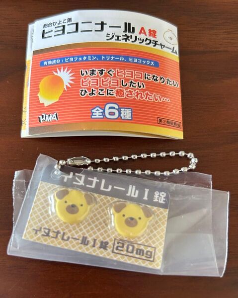 ヒヨコニナールA錠 ジェネリックチャーム 総合ひよこ薬 イヌナレールI錠 新品未開封