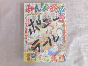 B932♪みんなの食卓 No.13 トーストだより 少年画報社 初版 特集:トーストと私 和食とトースト りんごレシピ 煮物 オール新作よみきり漫画