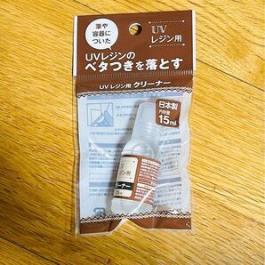 UVレジン用クリーナー 15ml 日本製