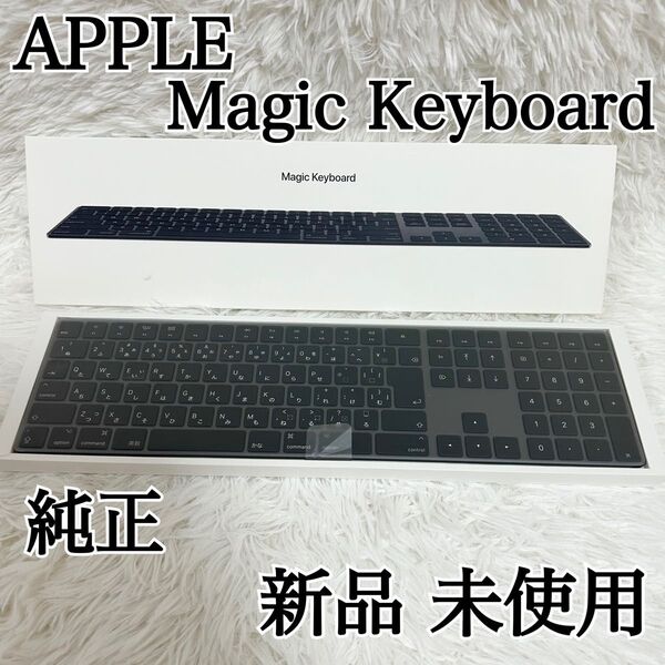 【新品 未使用】APPLE MAGIC KEYBOARD スペースグレイ 純正品 アップル マジックキーボード キーボード