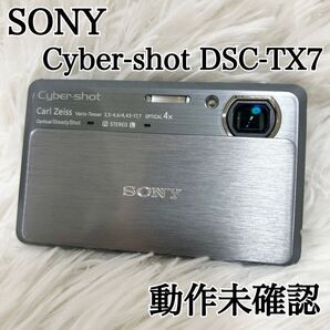 【動作未確認】SONY Cyber-shot DSC-TX7 デジカメ ソニー サイバーショット ジャンク グレー シルバー