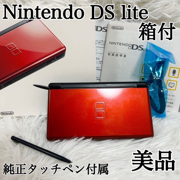 【箱付き 美品】Nintendo DS lite クリムゾンブラック 付属品多数 ニンテンドーDS 任天堂 DSLite