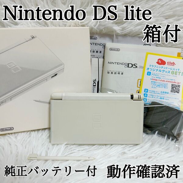 【箱付き 完備品】Nintendo DS lite クリスタルホワイト 動作確認済 即使用可 ニンテンドーDS Lite 任天堂