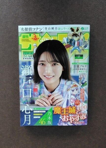 週刊少年サンデー 27号 切り抜き無し 2025年 27号 送料無料 匿名配送