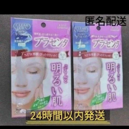 KOSE コーセー クリアターンホワイトマスク プラセンタ 明るい肌 シートマスク マスク 美容液たっぷり 乾燥小じわ 新品