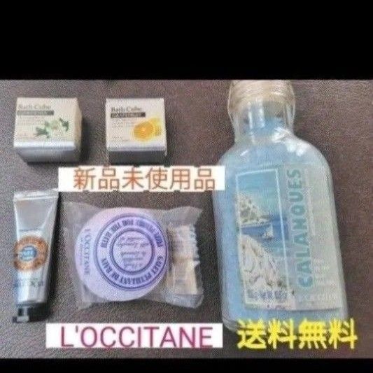 L'OCCITANE ロクシタン バスソルト、発泡入浴剤、シアフットクリーム&バスキューブx2コ まとめ売り 全て新品 送料無料