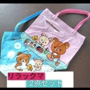 リラックマ ビーチバッグ x2 トートバッグ 手提げ プールバッグ カバン 水泳 レア非売品 ノベルティ エコバッグ 新品