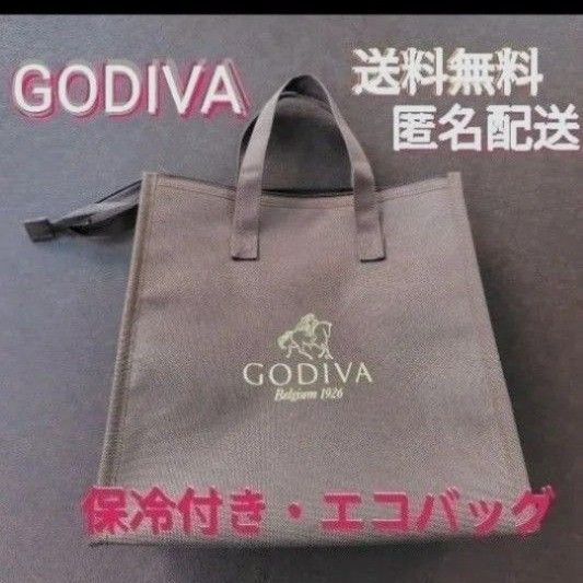 GODIVAゴディバ 保冷付きバッグ エコバッグ トートバッグ バッグ カバン 袋 保冷バッグ クーラーバッグ 未使用品 送料無料
