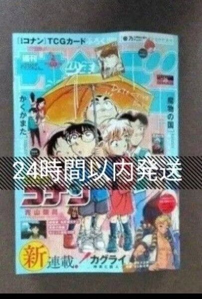 週刊少年サンデー 26号 24時間以内発送 諸伏景光名探偵コナンカードのみ無し 付録カードのみ無し 本誌のみ 2025年 26号