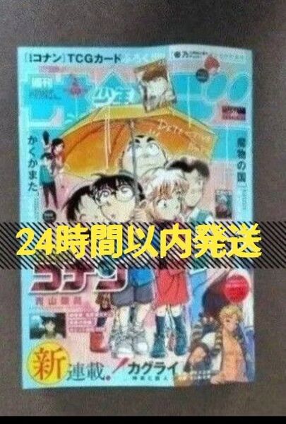週刊少年サンデー 26号 ※※24時間以内発送※※ 諸伏景光カードのみ無し 付録カードのみ無し 本誌のみ 2025年 26号