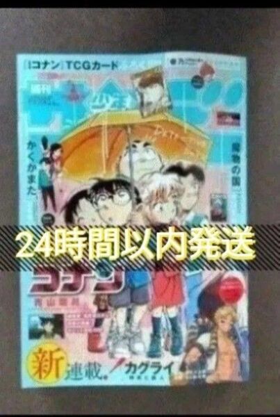 週刊少年サンデー 26号 ※※24時間以内発送※※ 諸伏景光カードのみ無し 付録カードのみ無し 本誌のみ 2025年 26号