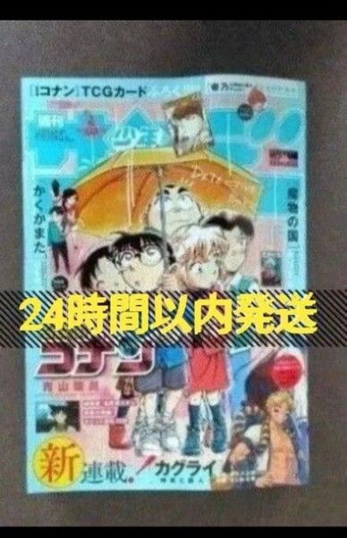 週刊少年サンデー 26号 ※※24時間以内発送※※ 諸伏景光カードのみ無し 付録カードのみ無し 本誌のみ 2025年 26号