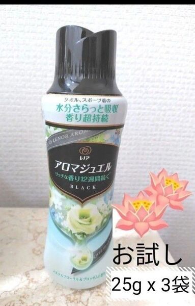 P&G レノア お試し パステルフローラル&ブロッサムの香り アロマジュエルBLACK アロマジュエル 送料無料 匿名配送