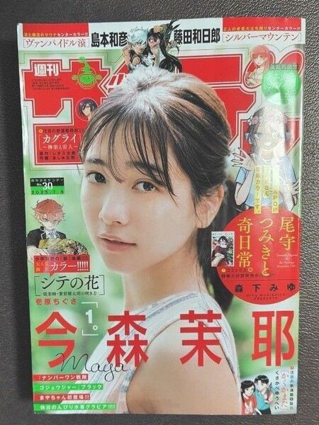 週刊少年サンデー 30号 切り抜き無し 2025年 30号 送料無料 匿名配送