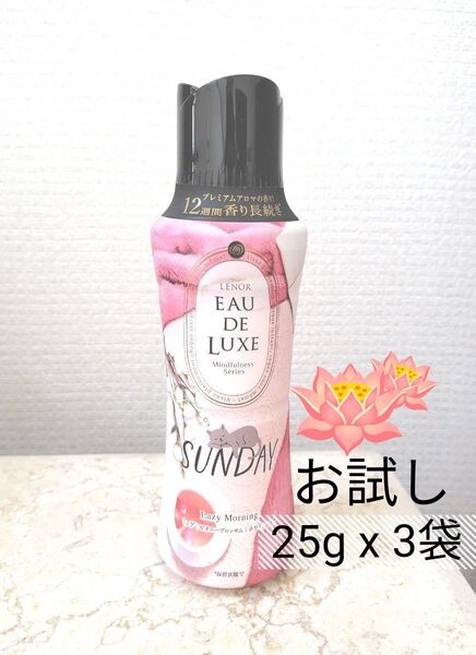 P&G レノア オードリュクス サンデー SUNDAY お試し ミュゲ/ピオニーブロッサム/ホワイトムスク アロマジュエル
