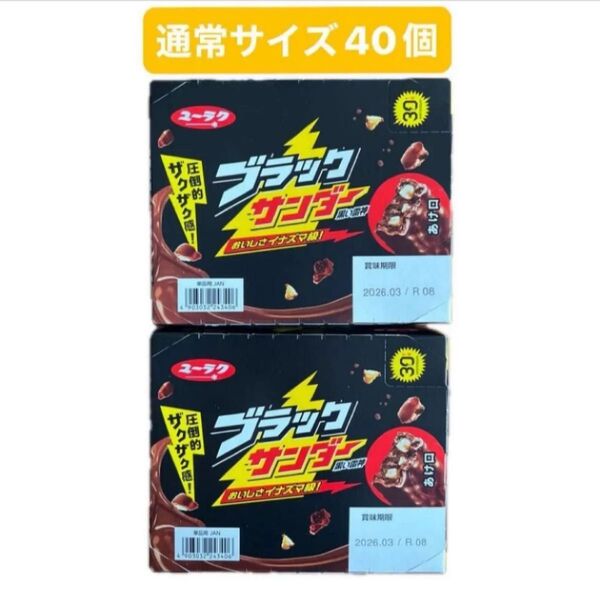ブラックサンダー 40本