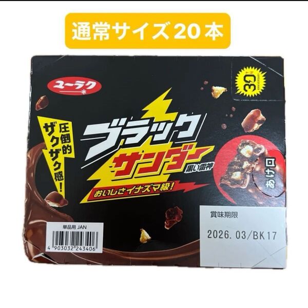 ブラックサンダー 20本 まとめ売り