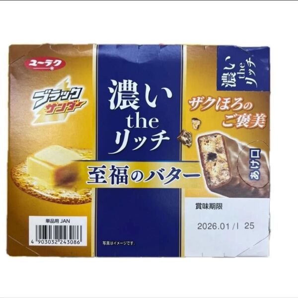 濃いtheリッチ 至福のバター 20本