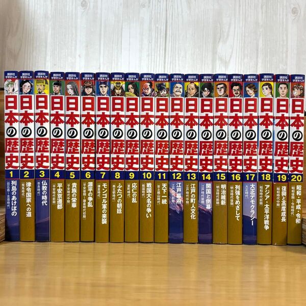 講談社 日本の歴史 全巻 20冊 学習まんが コンパクトサイズ