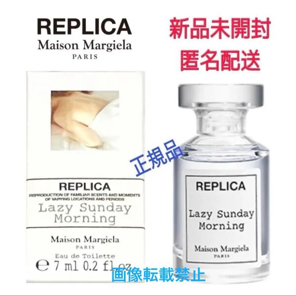 新品未開封★正規品 マルジェラ 香水★レプリカ オードトワレ★レイジーサンデーモーニング 7ml ミニサイズ