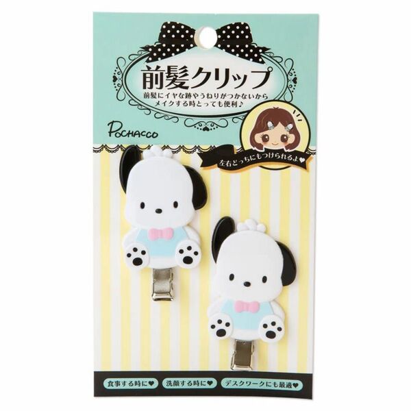 未開封★サンリオ ポチャッコ★前髪クリップ★2個入り SANRIO