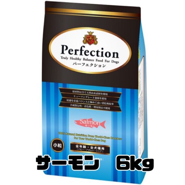 パーフェクション サーモン 小粒 6kg Perfection ドッグフード