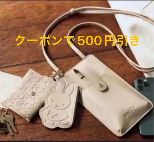 miffy ミッフィー トリプルポシェット リンネル 2025年2月号増刊 特別付録