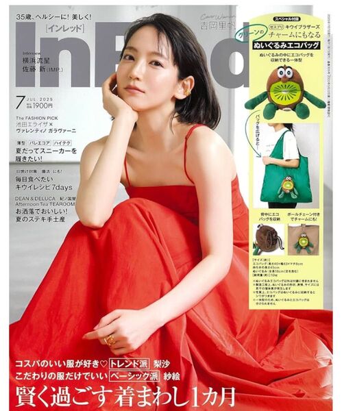 新品/未読品 雑誌のみ InRed インレッド 7月号 付録なし 最新号