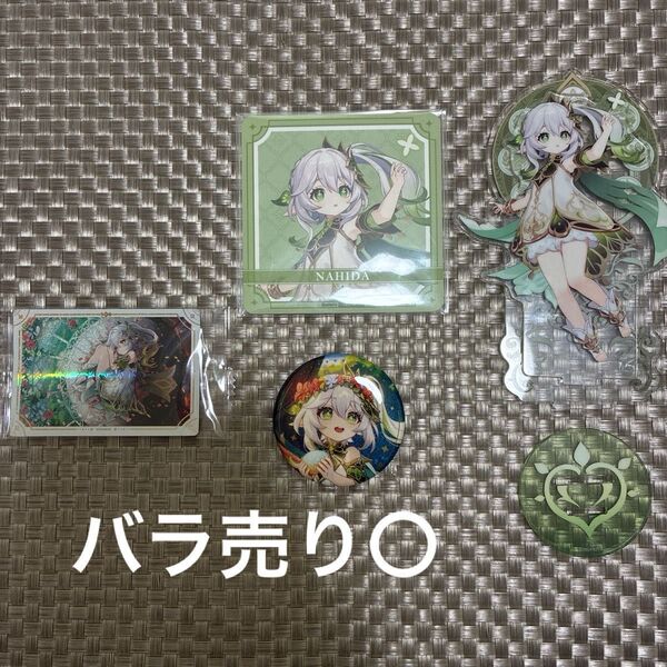 原神 ナヒーダ バラ売り〇 アクリルスタンド ウエハース 特典