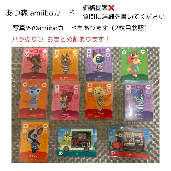 【バラ売り〇】あつ森 あつまれどうぶつの森 amiiboカード まとめ売り