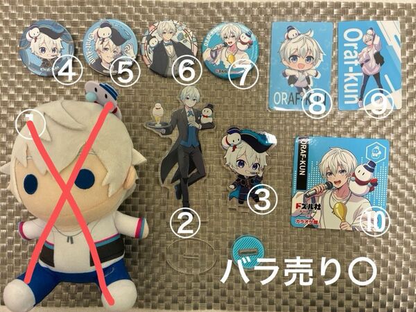 【バラ売り〇】おらふくん まとめ売り ぬいぐるみ 缶バッジ アクリルスタンド カード 色紙