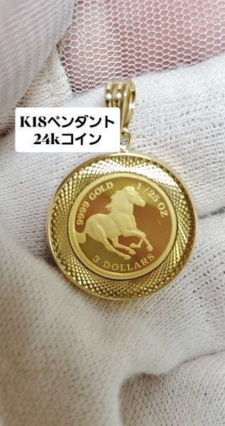 K18 horseペンダントトップコイン24金