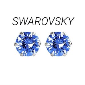 【新入荷!】1.2ct 6本爪ピアス スワロフスキーCZ(ブルー)