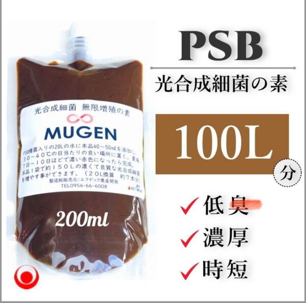 200ml が100Lに!自分でふやしてPSBを使う濃縮光合成細菌の培養エサ餌料