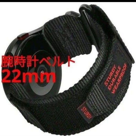 新品 腕時計ベルト 22mm ブラック マジックテープ