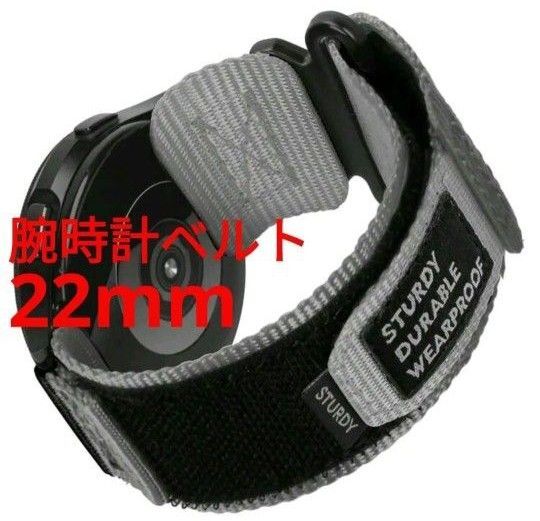 新品 腕時計ベルト 22mm グレー?orシルバー? マジックテープ