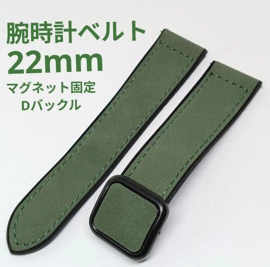特価中 新品 腕時計ベルト 22mm マグネット固定 Dバックル 裏面ラバー