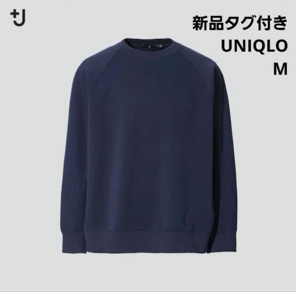 【新品タグ付】+J ユニクロ ドライスウェットシャツ(長袖)ネイビー M