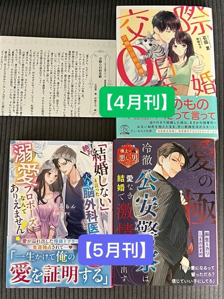 【5月刊】ベリーズ文庫、【4月刊】チュールキス文庫 3冊セット