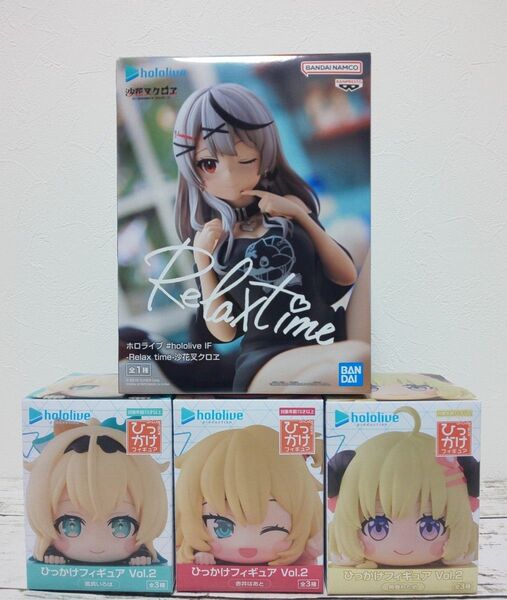 ホロライブ Relax time 沙花叉クロヱ ひっかけフィギュアVol.2 赤井はあと 角巻わため 風真いろは