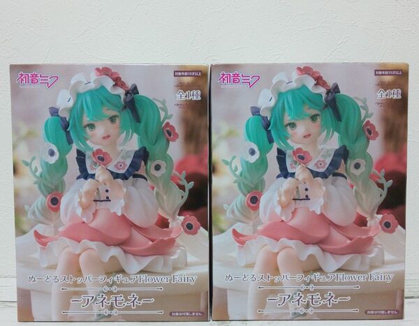 初音ミク ぬーどるストッパーフィギュア アネモネ 2体