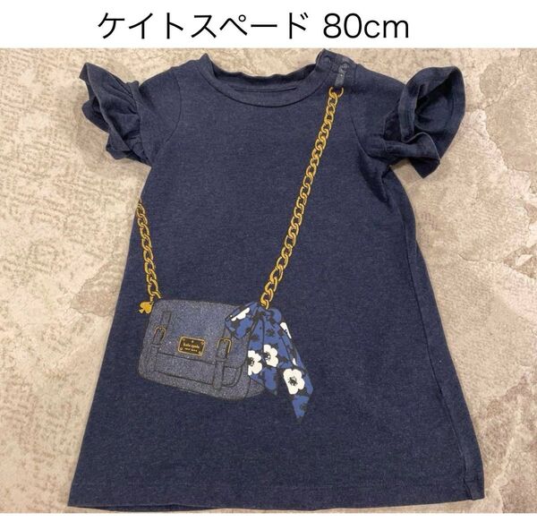 ケイトスペード ワンピース 80cm 女の子