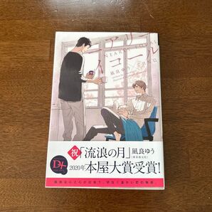 ニアリーイコール/凪良ゆう(著