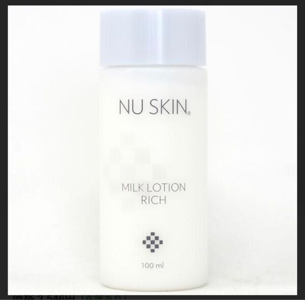 NU SKIN ミルクローション リッチ 100ml