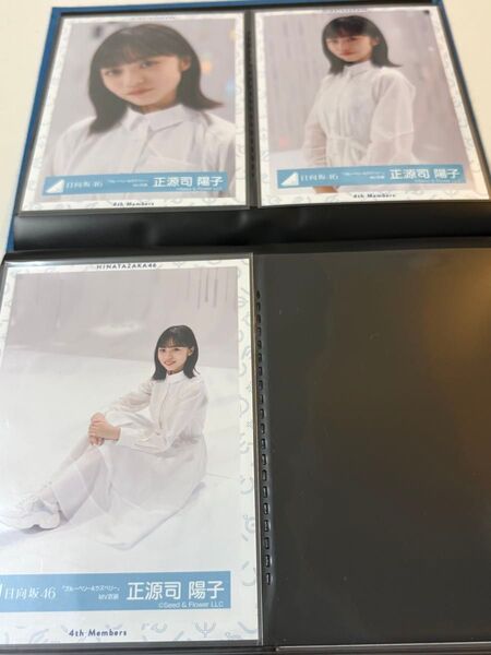 日向坂46 正源司陽子 生写真 ブルーベリー&ラズベリー MV衣装 セミコンプ