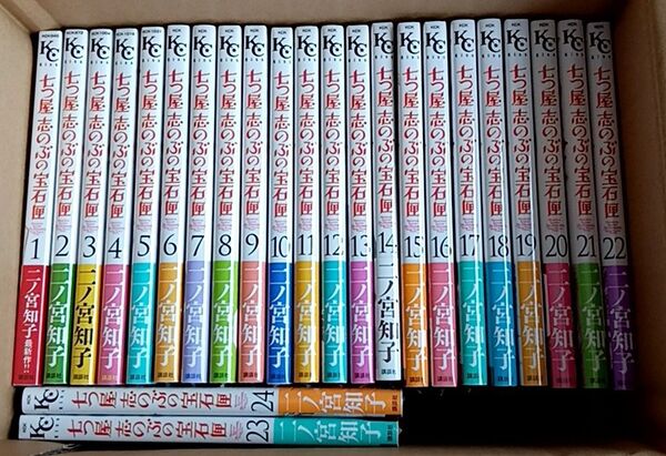 ★七つ屋志のぶの宝石匣 1〜24巻 全巻初版帯付 未開封 二ノ宮知子★