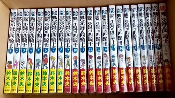 ★黙示録の四騎士 1〜21巻ファンブック 全巻初版帯付 新品未開封★