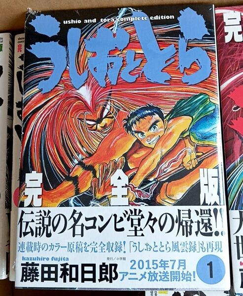 ★うしおととら 完全版 1〜20巻 全巻初版帯付 シュリンク未開封 未読★